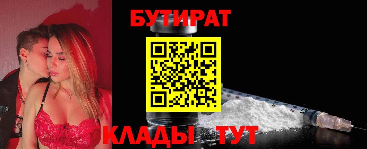 БУТИРАТ  Верхняя Салда  БУТИРАТ BDO 