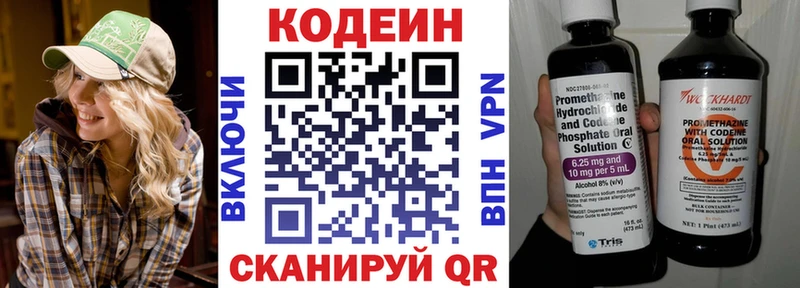 Codein напиток Lean (лин)  Верхняя Салда 