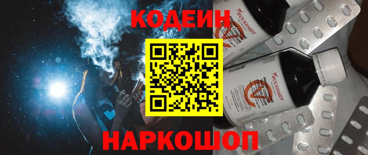 Кодеиновый сироп Lean напиток Lean (лин)  Верхняя Салда 