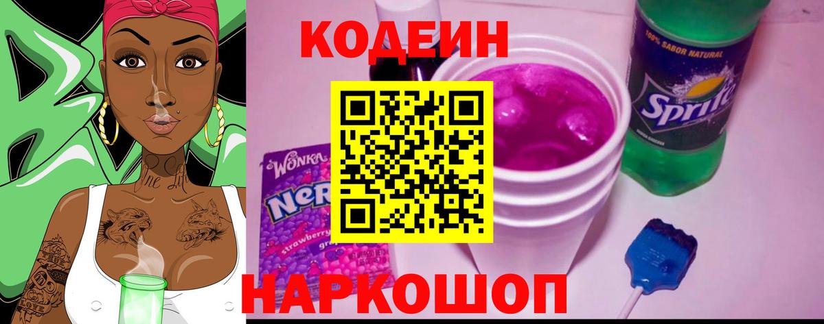 Кодеиновый сироп Lean Purple Drank Верхняя Салда