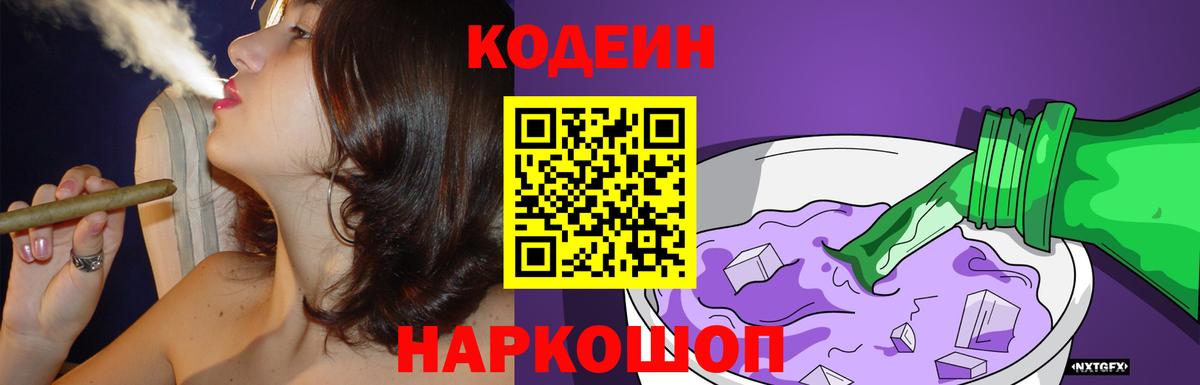 Верхняя Салда  Codein напиток Lean (лин)  Вход с VPN 