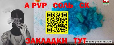 соль ск Балаково