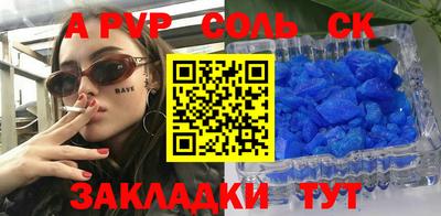 соль ск Балаково