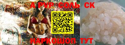 соль ск Балаково