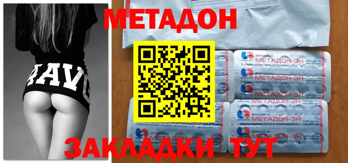 МЕТАДОН methadone Верхняя Салда
